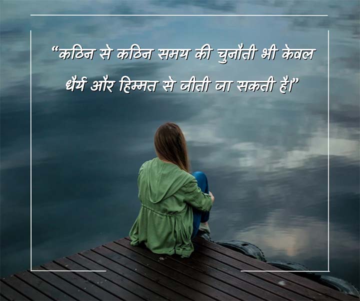 150 Best Life Quotes In Hindi 