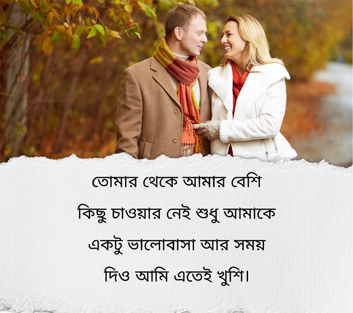 Romantic Quotes in Bengali for Girlfriend
