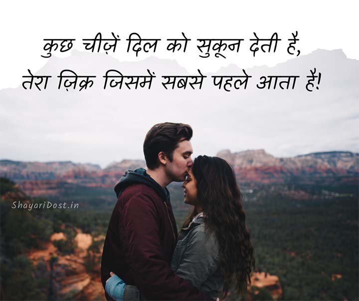 Short Hindi Romantic Quotes About Love