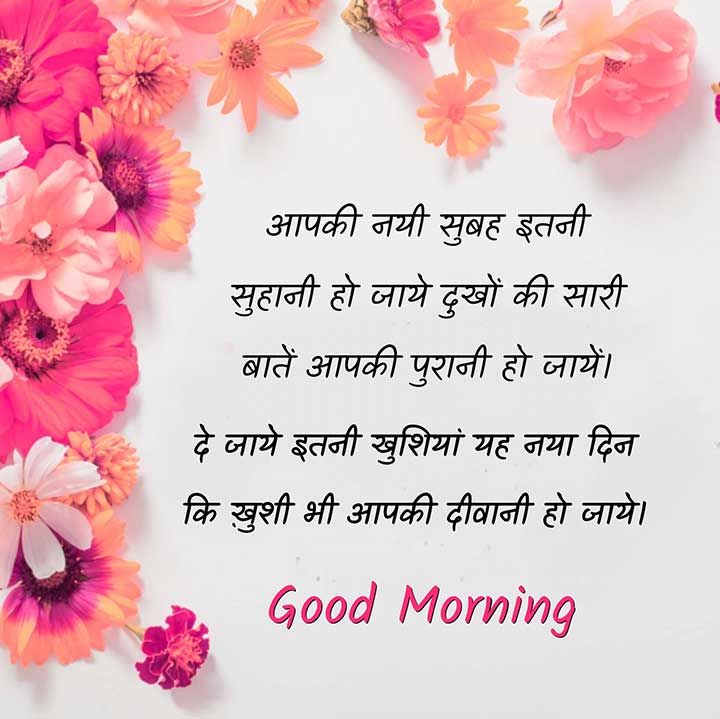 Pyar Bhari Romantic Good Morning Shayari in Hindi