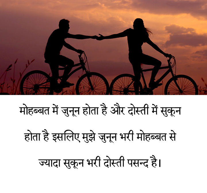 Friendship Status Quoets in Hindi Font