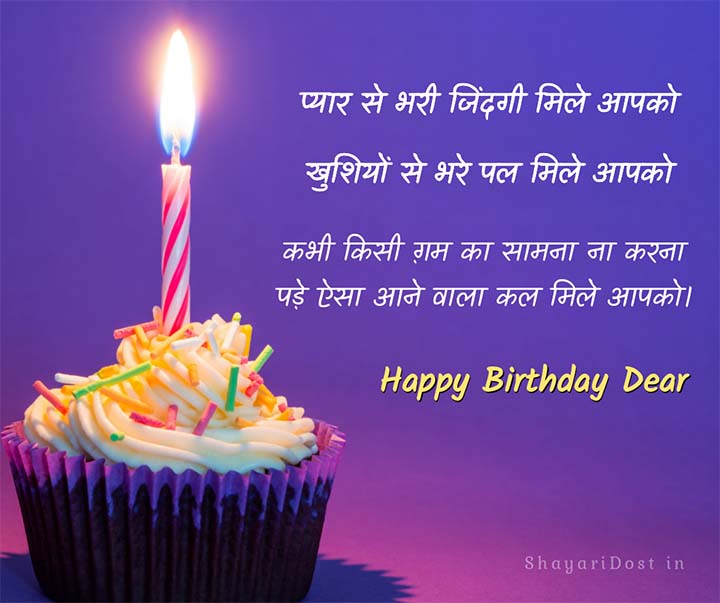 Hindi Birthday Shayari Love