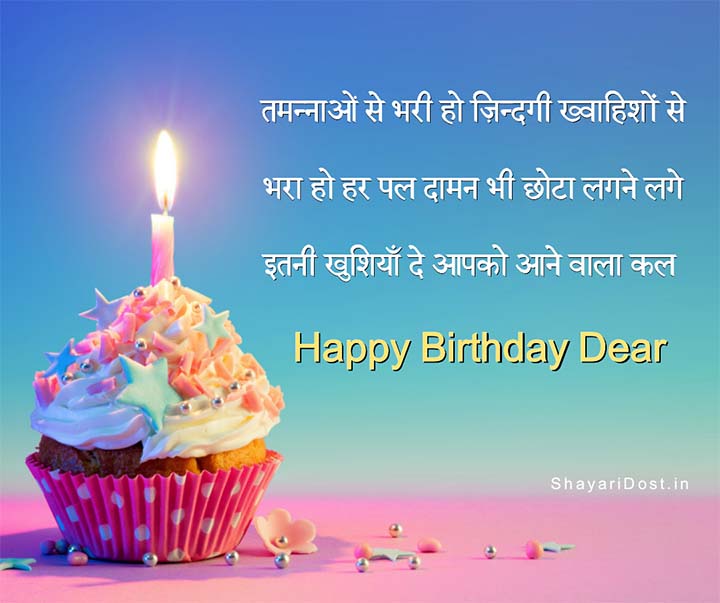 Best Birthday Shayari for Girlfriend and Boyfriend in Hindi Medium
