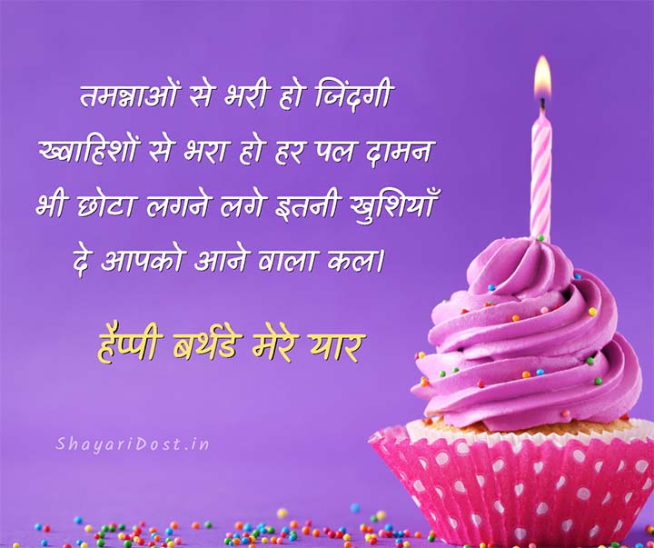 Happy Birthday Shayari Wish For Friend