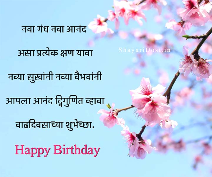 Happy Birthday Kavita in Marathi