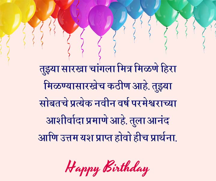 Birthday Wishes Lines in Marathi