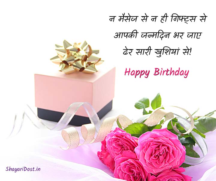 Friendship Birthday Shayari Wishes in Hindi