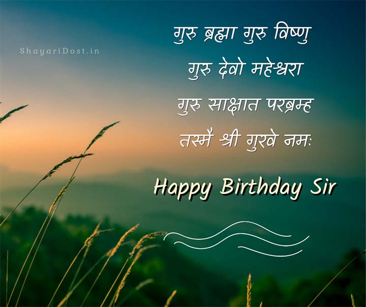 Birthday Wishes in Marathi For Teachers