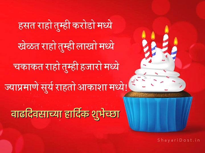 Vadhdivsachya Shubhechha, Birthday Wishes Marathi For Best Friend