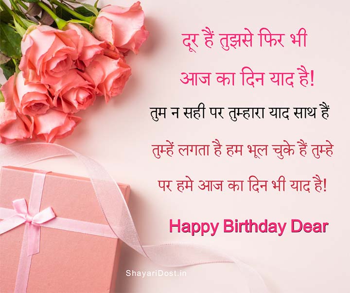 Hindi Birthday Shayari Wishes For Childhood Friend