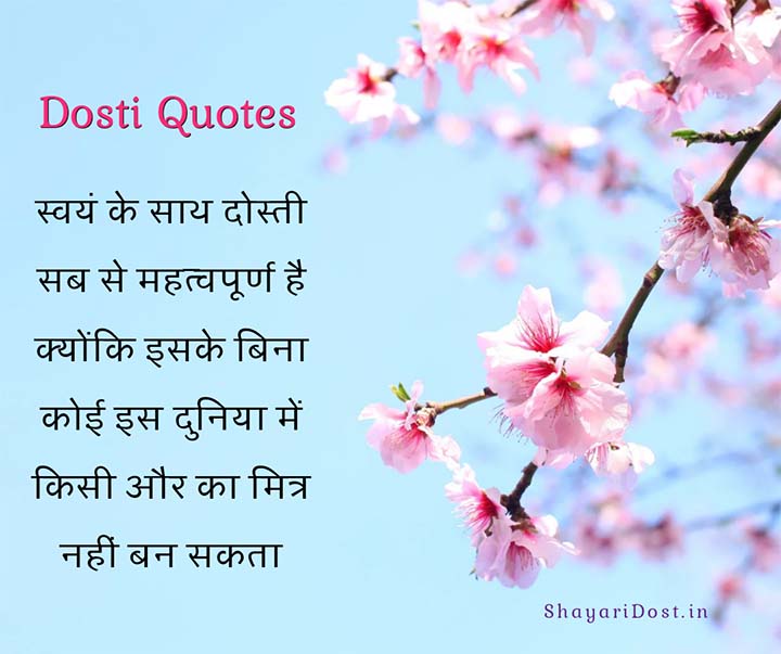 Dosti Quotes, Friendship Quotes Lines in Hindi Medium