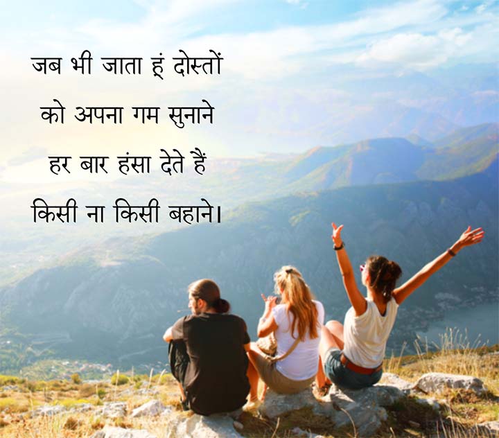True Friendship Status in Hindi, Yaari Shayari Status