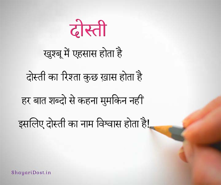 Dosti par Vichar, Friendship Quotes in Hindi Font