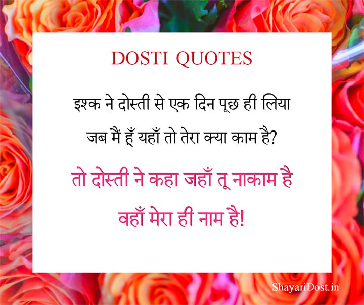 True Friendship Quotes in Hindi, Dosti Quotations 