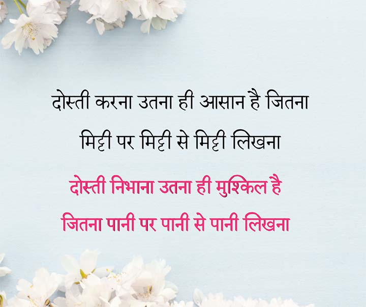 Dosti Quotes For Friend