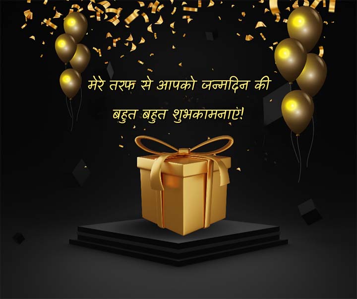 Birthday Wishes for Friend in Hindi