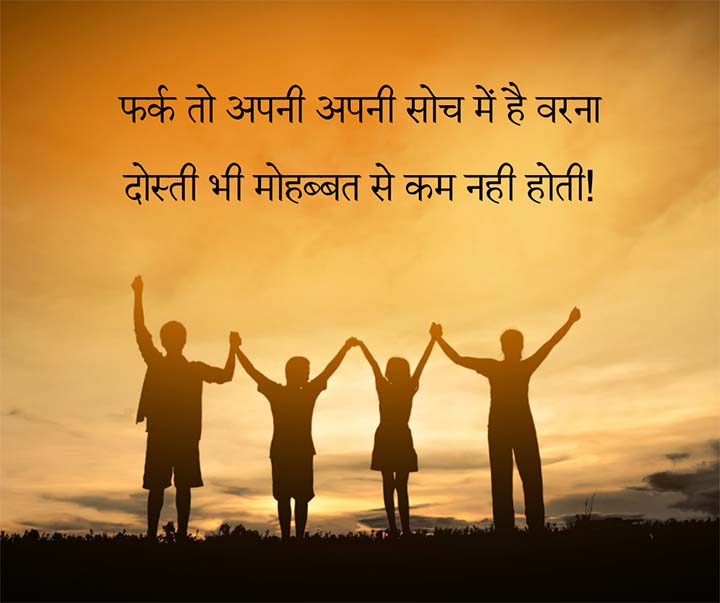 Hindi Quotes For Best Friend