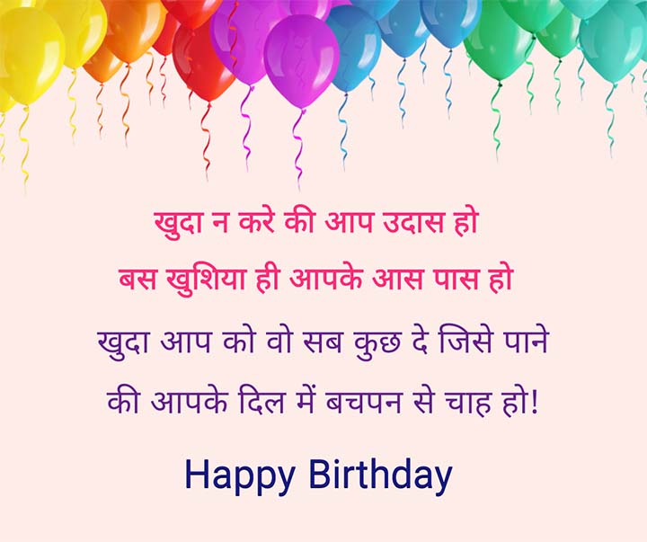 Birthday Wishes Lines For Best Friend In Hindi