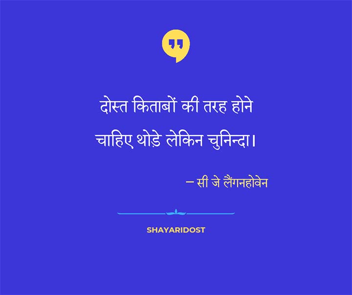 Famous Friendship Quotes in Hindi Medium