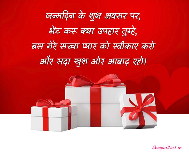 Birthday Wishes For Love in Hindi