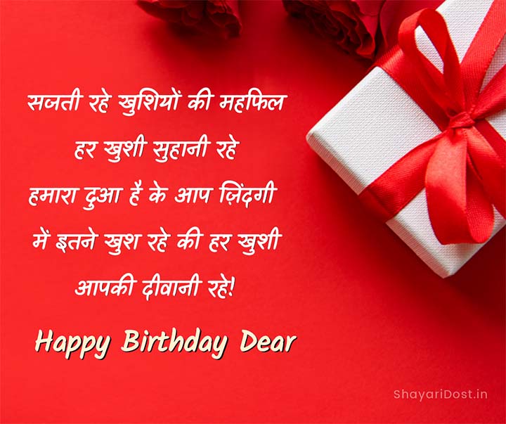 Impressive Birthday Shayari in Hindi Font for Girlfriend
