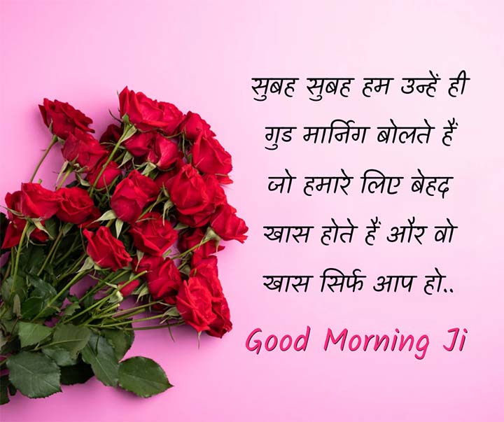 Love Good Morning Shayari for Girlfriend in Hindi