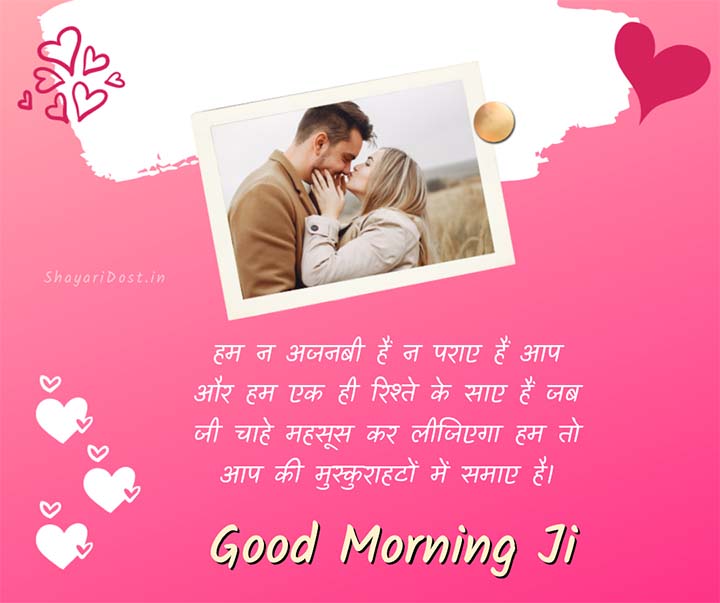Hindi Good Morning Shayari Romantic