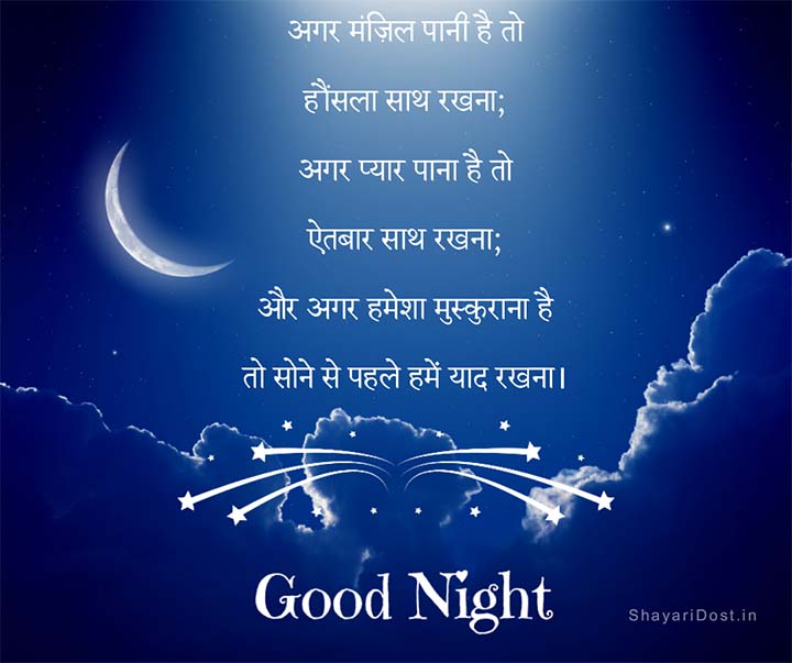 Friend Good Night Shayari in Hindi For Message