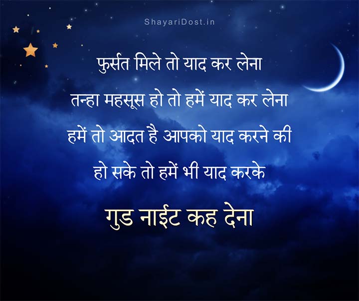 Yaad Good Night Shayari Hindi Mein