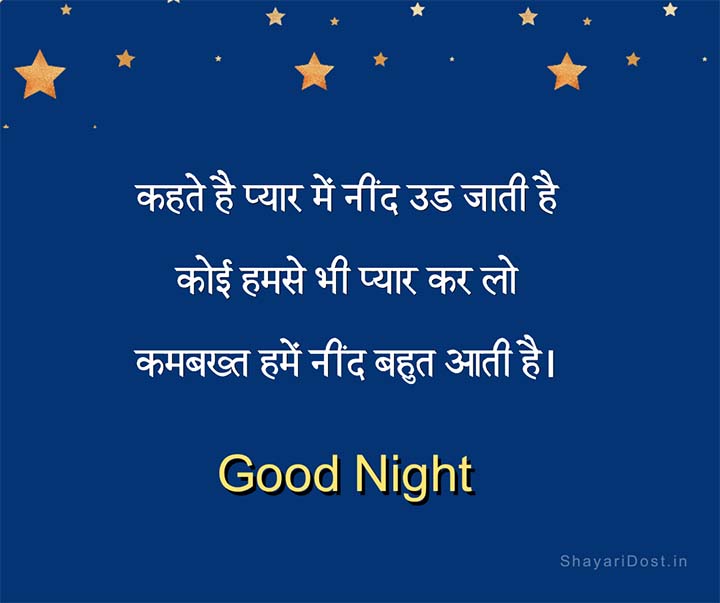 Funny Good Night Shayari in Hindi