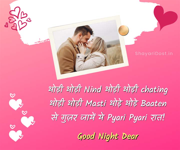 Good Night Shayari in Hindi For Lover, Pyar Ki Shubh Ratri Shayari