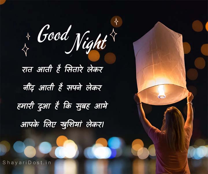 Shubh Ratri Good Night Shayari