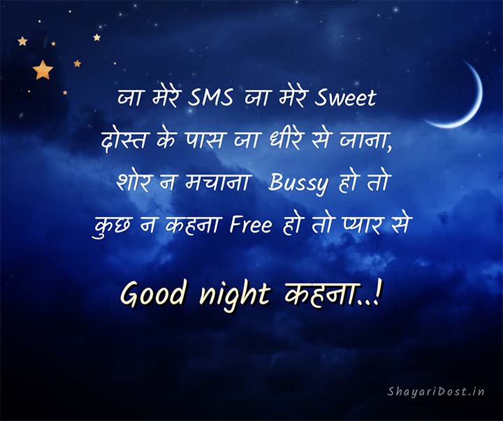Good Night Hindi Shayari SMS For Friend