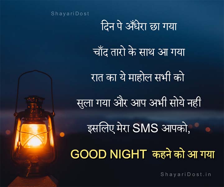 Shubh Ratri Shayari SMS For Friend