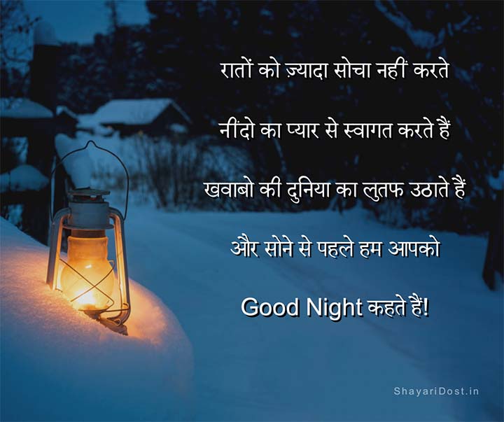 Beautiful Good Night Shayari Quotes For Friends