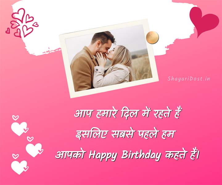 Happy Birthday Shayari For Lover, Janamdin Ki Shubhkamnaye Pyar Ke Liye
