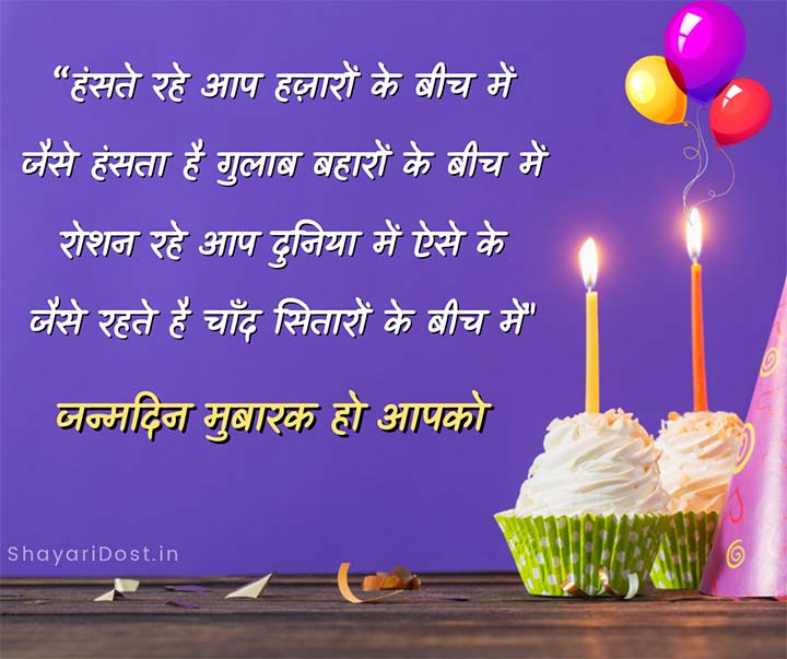 Happy Birthday Shayari for Lover in Hindi Medium