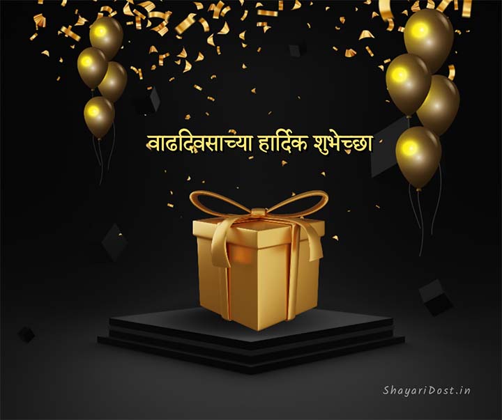 Birthday Messages in Marathi