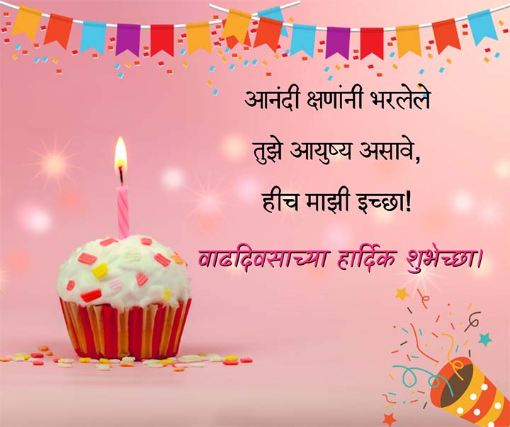 Happy Birthday Quotes in Marathi