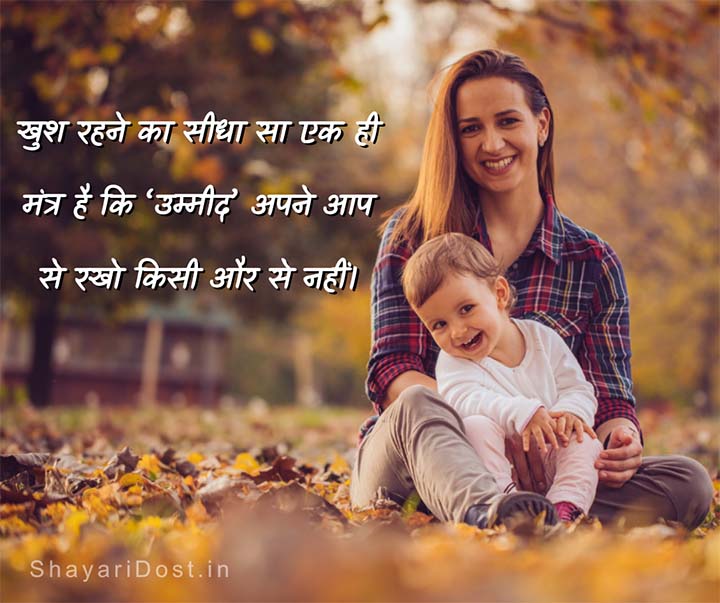 Happy Motivational Quotes in Hindi