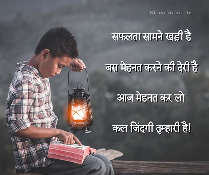 Motivational Life Quotes Shayari in Hindi Medium