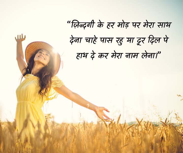 Romantic Quotes on Love in Hindi Medium