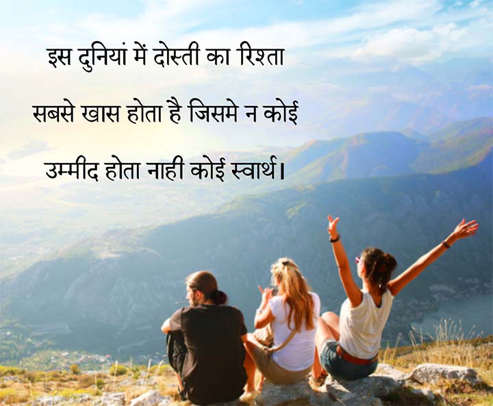 Hindi Quotes For Friends