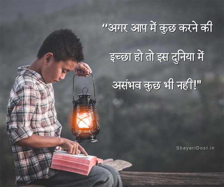 Best Hindi Quotes on Motivation
