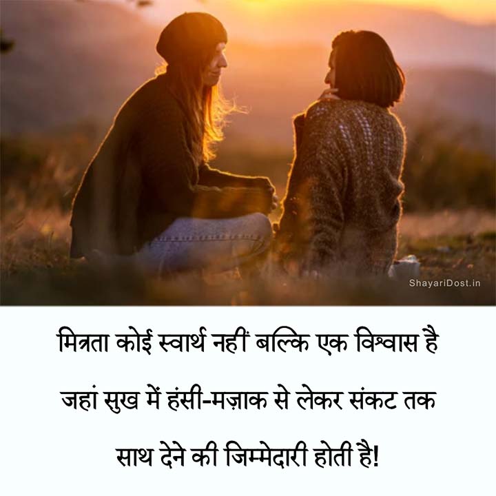 Hindi Quotes on Friendship