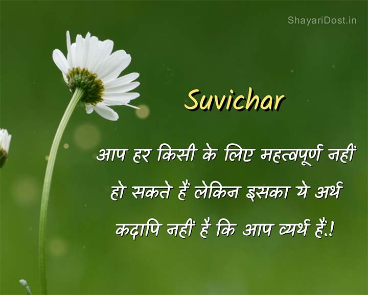 Best Suvichar Hindi For Life