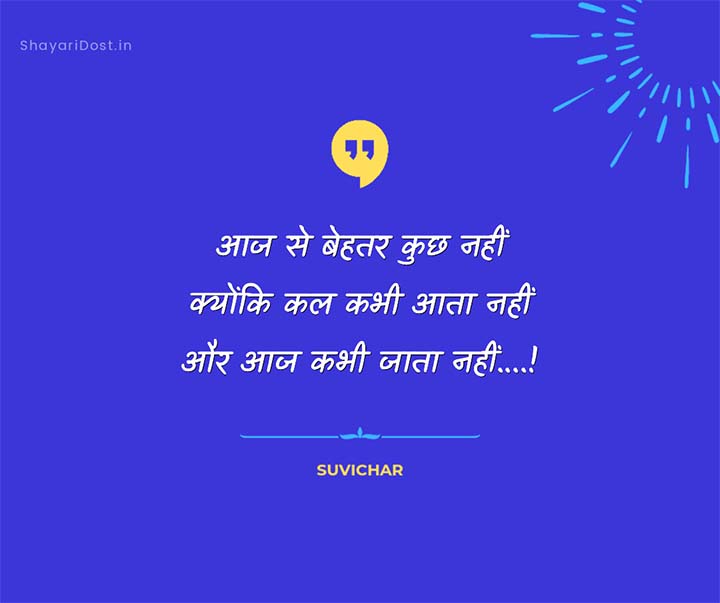 Life Motivational Suvichar Quotes Hindi