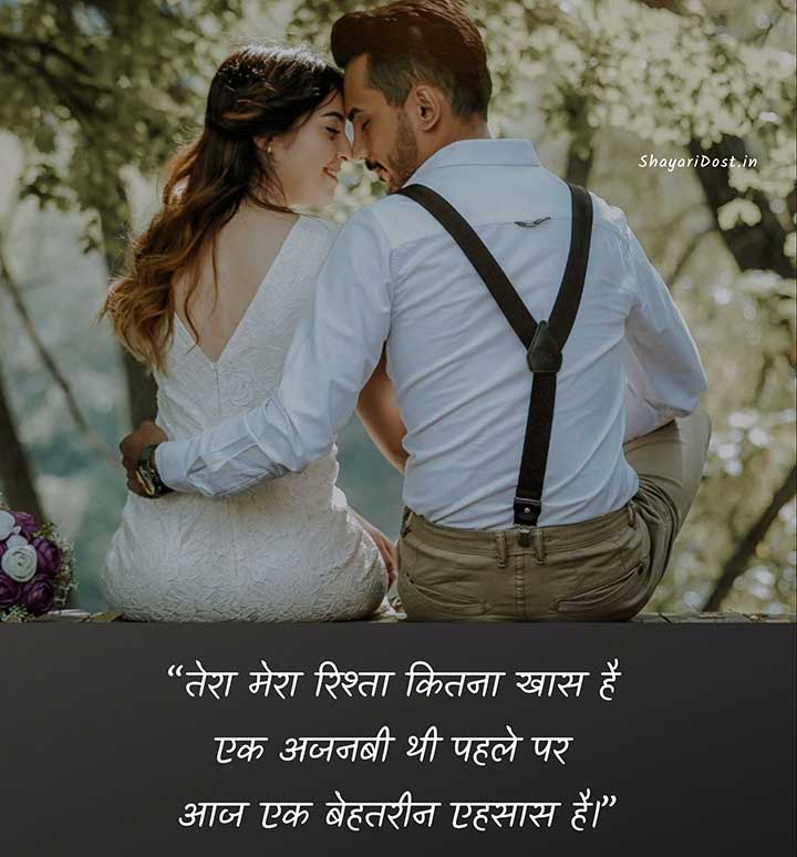 Romantic Quotes in Hindi