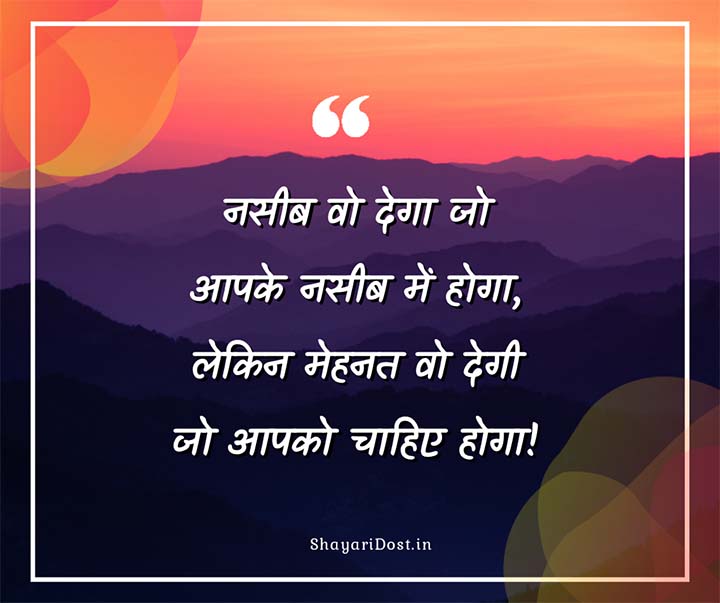 Best Inspirational Hindi Life Quotes