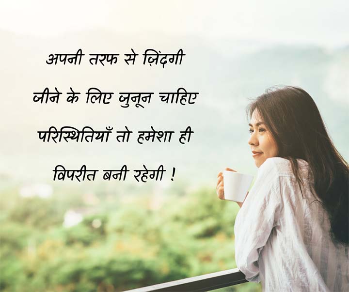 Quotes in Hindi For Life Motivation